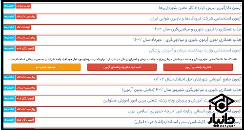 نتایج آزمون استخدامی وزارت بهداشت